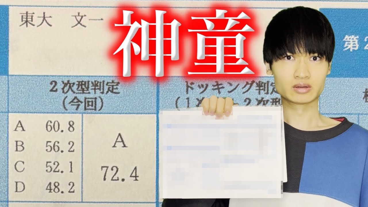 【東大模試3位】富山中部高校から東大合格までの成績を全て大公開