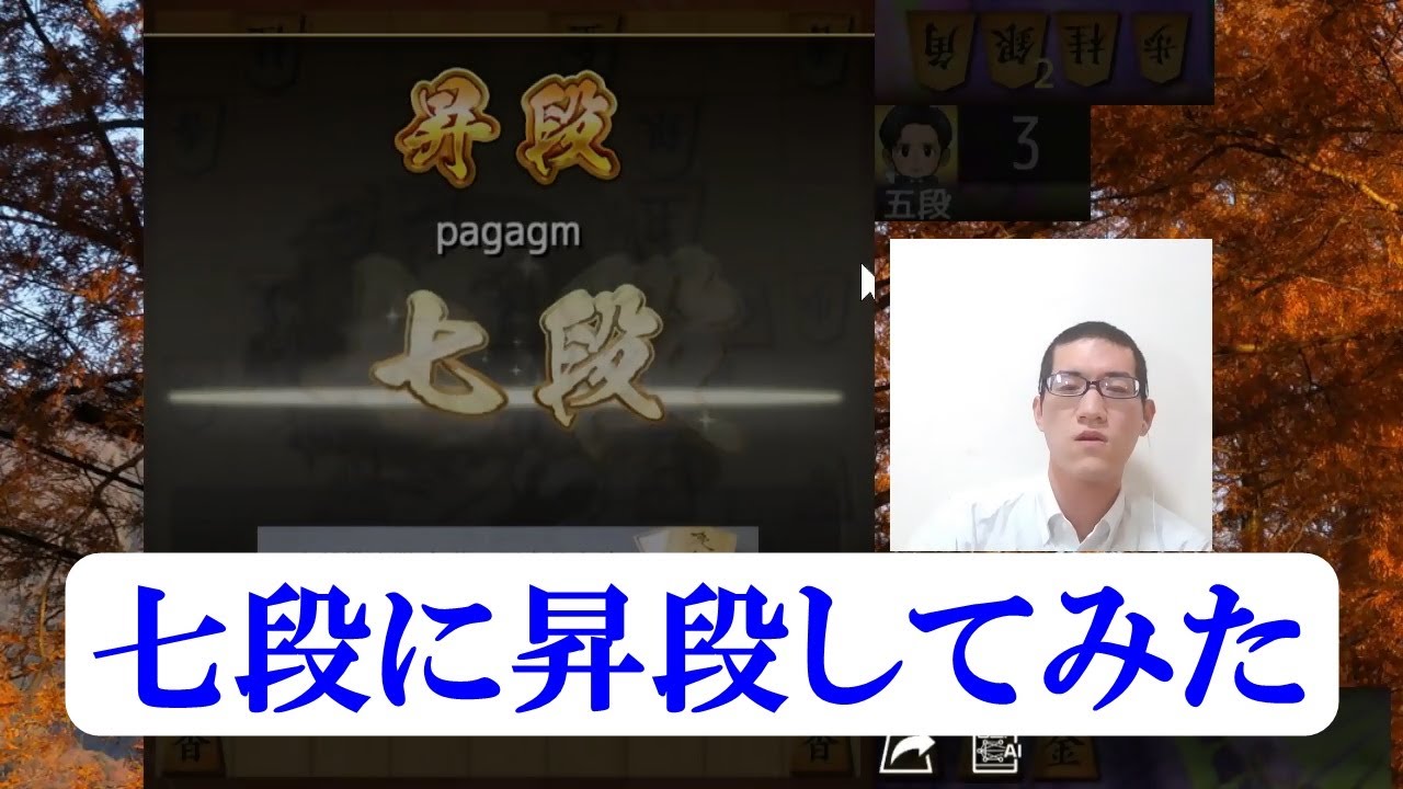 七段に昇段してみた　将棋ウォーズ10秒