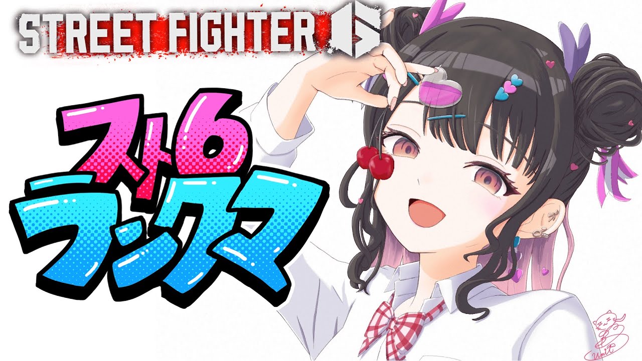 【スト６】1516MR～Mケン！今日も楽しくデイヤフン🥊🥋【銘兎目あう】#スト6 #SF6 #ストリートファイター6 #VTuber #銘兎目あう #Mケン #ゲーム配信 #SFL
