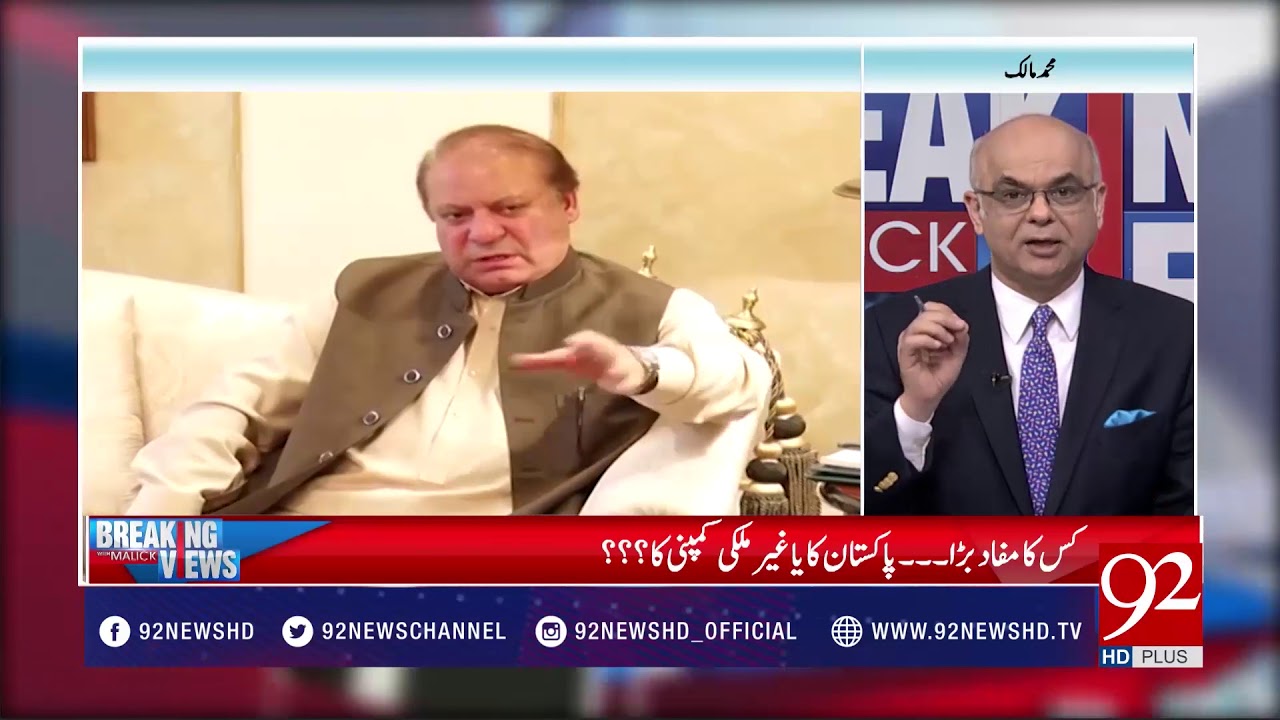 Mohammad Malick Reveals Truth About Nawaz Sharif- 15 April 2018 - 92NewsHDPlus