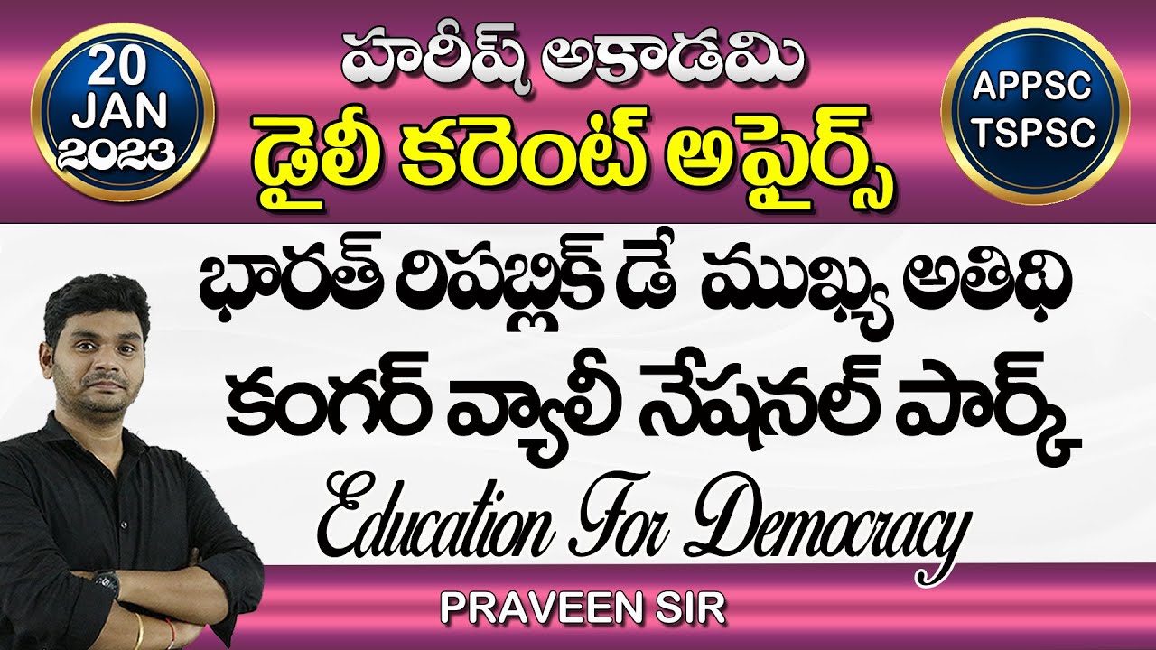 Daily CurrentAffairs in Telugu | 20 January 2023 | HareeshAcademy | APPSC | TSPSC | TSLPRB | Group4