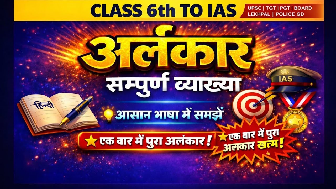 अलंकार सम्पूर्ण व्याख्या concept with Pyq MCQ #KCZONE #Hindi grammar #alankar #sscgd#uphomegaurd