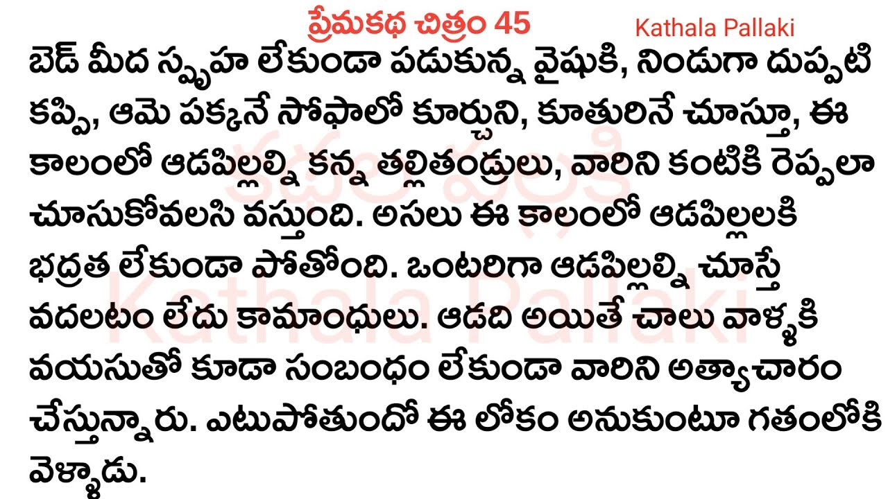 ప్రేమకథా చిత్రం Part-45| best love Stories Telugu| @KathalaPallaki ​