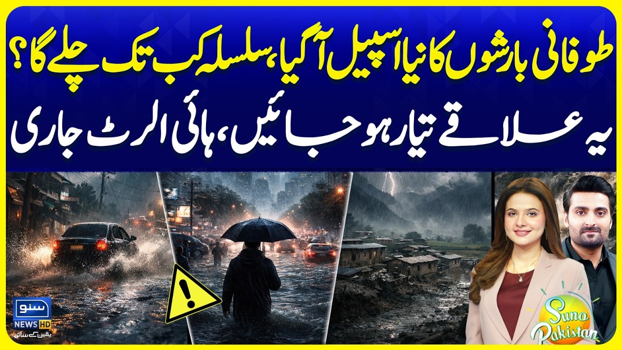 Exclusive Weather Report - Heavy Rain Prediction | Pakistan Weather Update | Suno Pakistan | EP 807