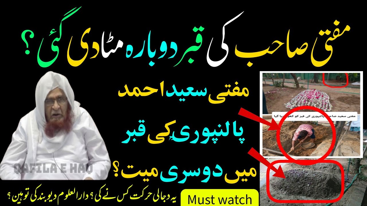 mufti saeed ahmad palanpuri ki qabar ll  Saeed Ahmad Palanpuri ll mufti saeed ahmad palanpuri bayan