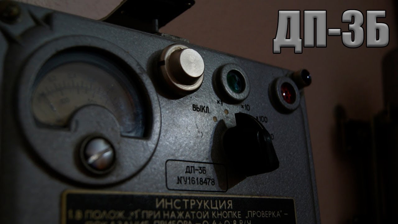 Обзор бортового рентгенметра ДП-3Б