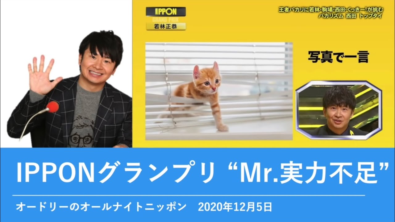 IPPONグランプリ