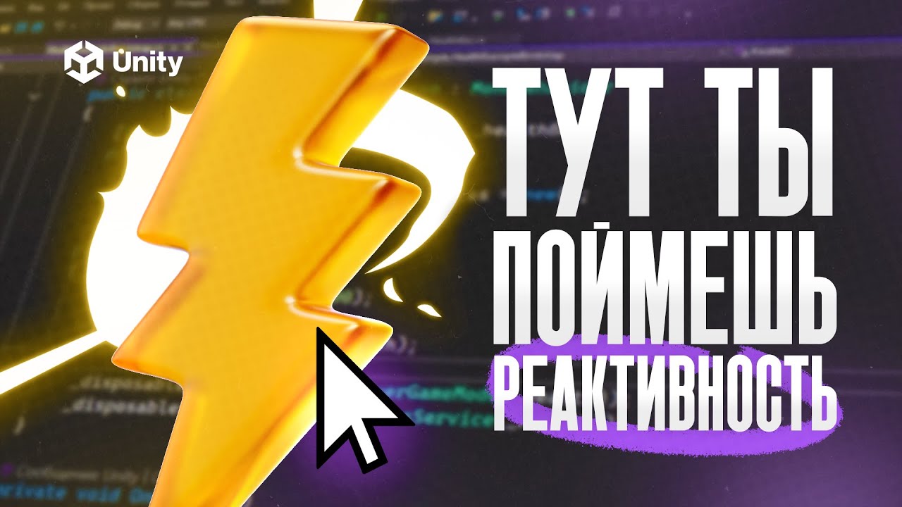 Это изменит твой подход к разработке игр! Реактивность в Unity. Разбираемся с 0