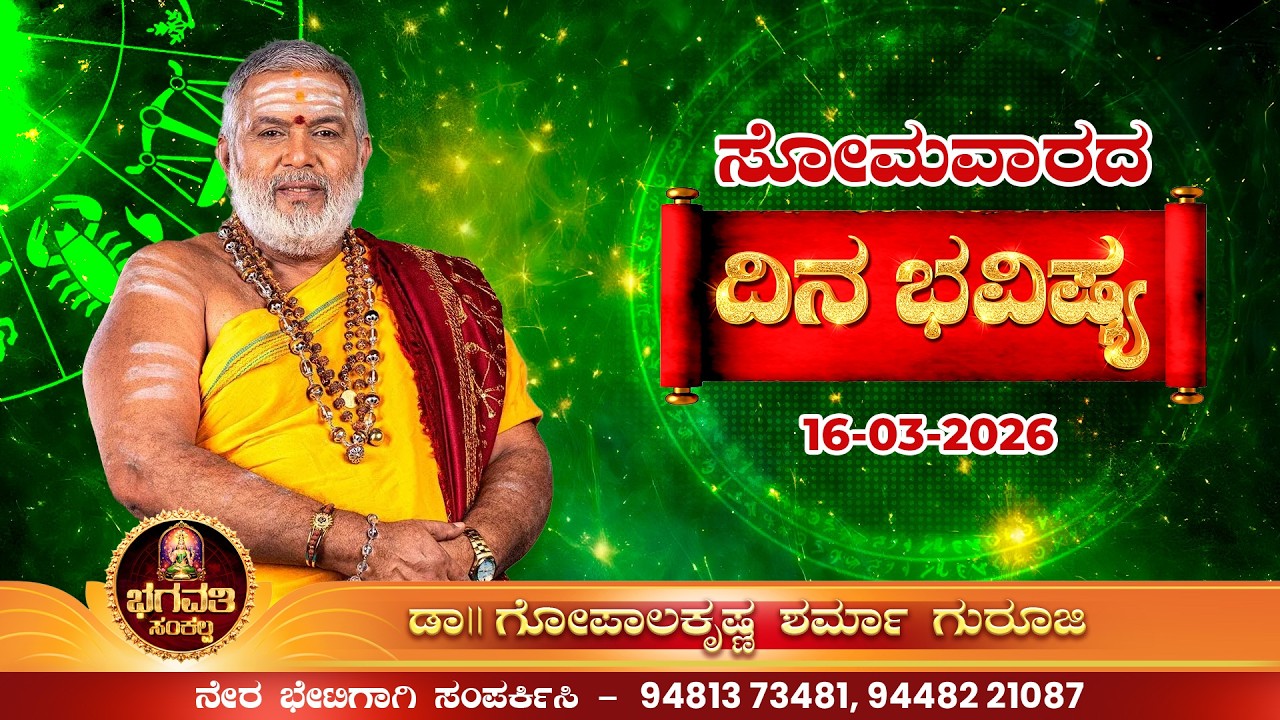 ಸೋಮವಾರದ ರಾಶಿ ಫಲ - ಸೋಮ‌ ಪ್ರದೋಷದ ವಿಶೇಷತೆ.