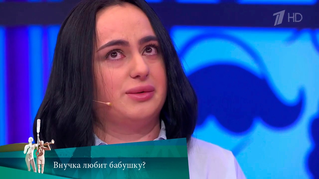 МЖ.  Внучка любит бабушку? 06.02.2023