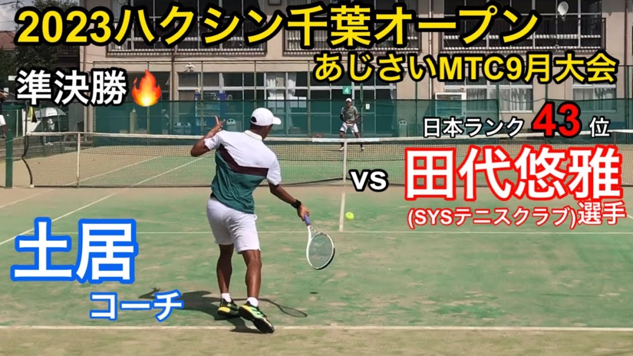 土居コーチが田代悠雅プロに挑戦！
