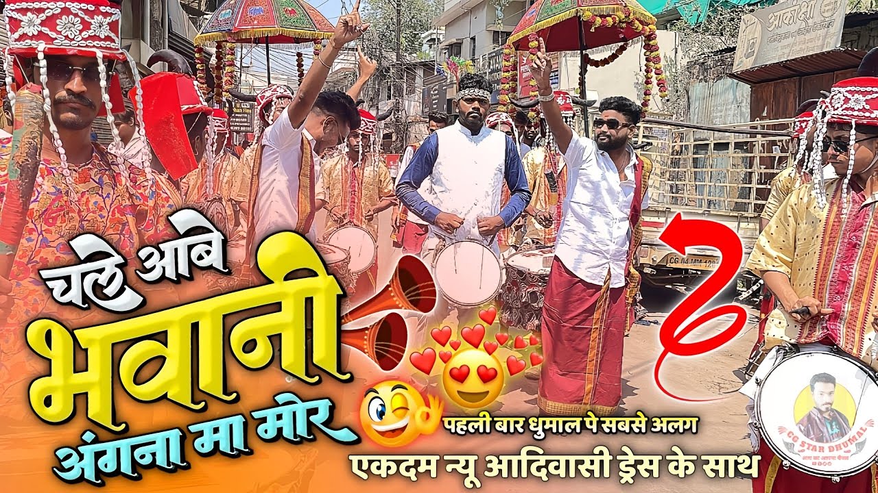 💯 आदिवासी ड्रेस के साथ पहली बार 😍 Maa Triveni Dhumal Raipur | चले आबे भवानी अंगना मा मोर | Dj Dhumal