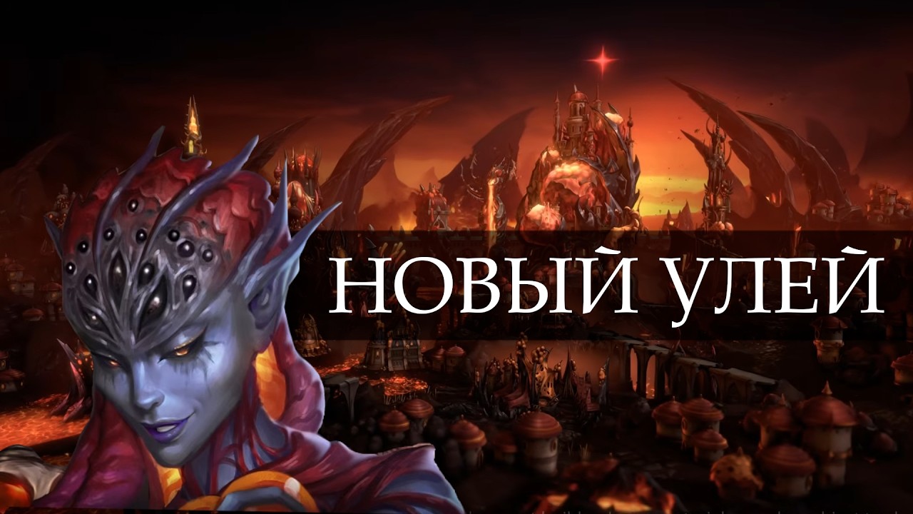 Обзор обновленного Улья из Heroes of Might and Magic: Olden Era
