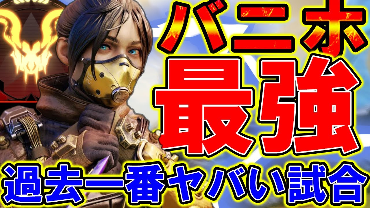 【Apexモバイル】バニホ最強プレイヤーが魅せる！プレデター感動マッチが凄すぎたwwww『無限バニーホップ：キャラコン』【APEXMOBILE】【エーペックスレジェンズ】【まがれつ】