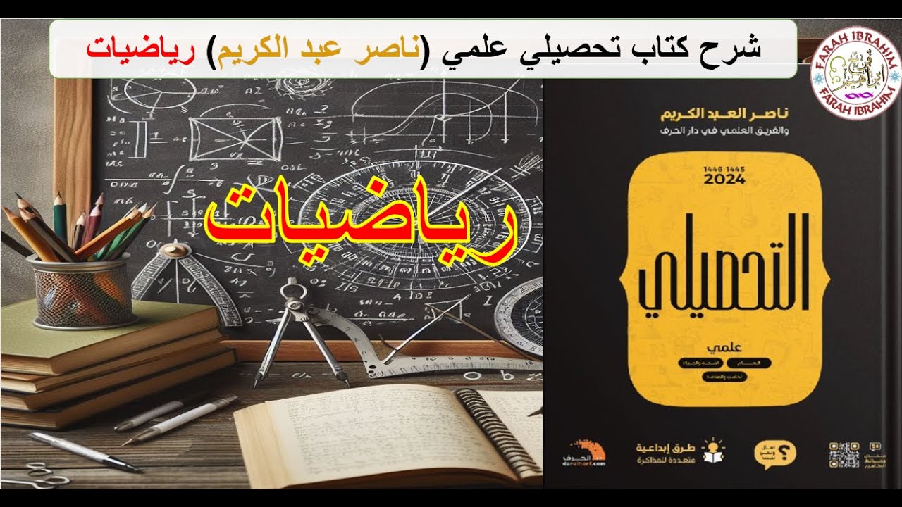 1-شرح كتاب عبدالكريم  2024 رياضيات الدرس 1 المنطق الرياضي والهندسة ص78وص79وص80