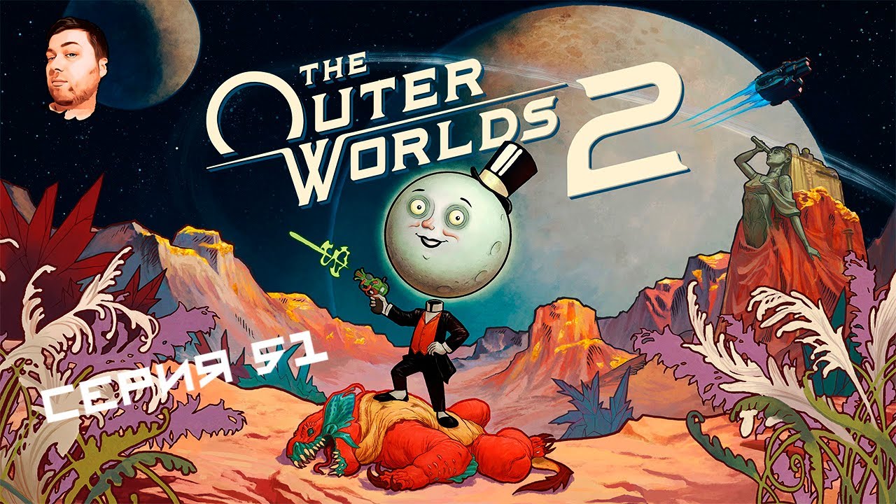 The Outer Worlds 2- ЧАСТЬ 51- ОГРОМНЫЙ РОБОТ
