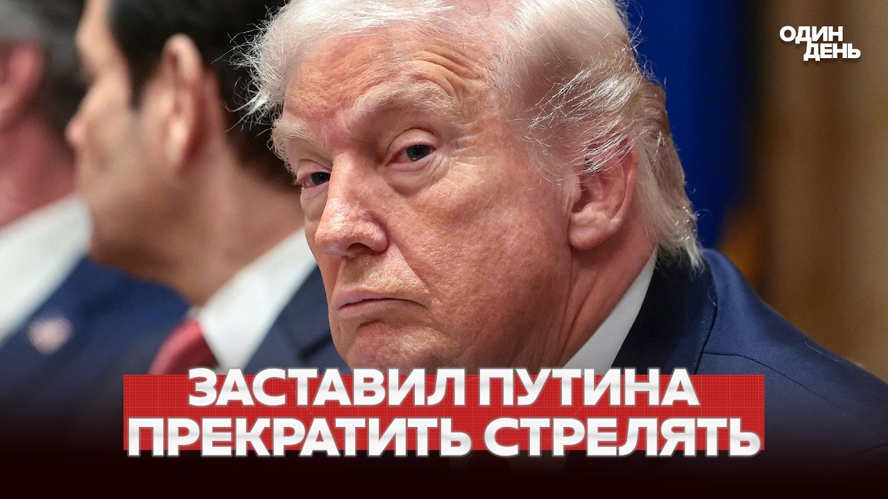 🔴 СРОЧНО ТРАМП ДОБИЛСЯ: ЭНЕРГЕТИЧЕСКОЕ ПЕРЕМИРИЕ! #новости #одиндень