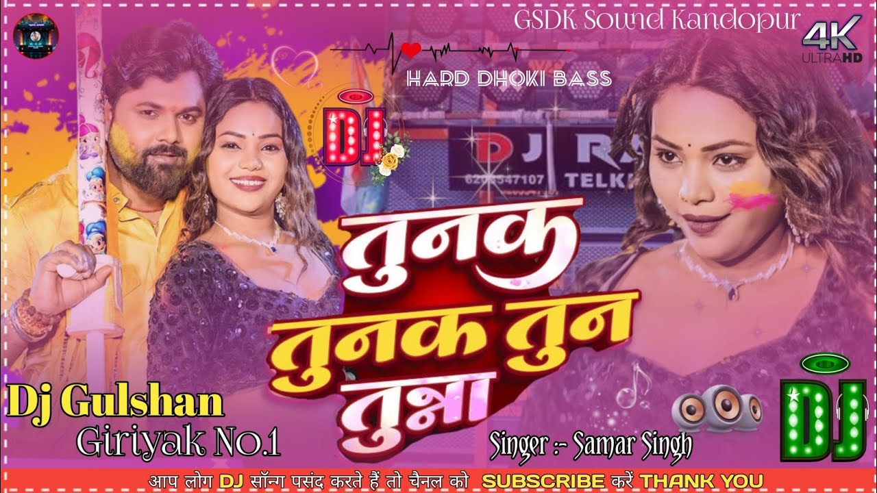 Tunak Tunak Tun Tunna | Samar Singh New Holi Song 2025 | Dj Remix Hard | Suna Bhauji ke Bahan Dj