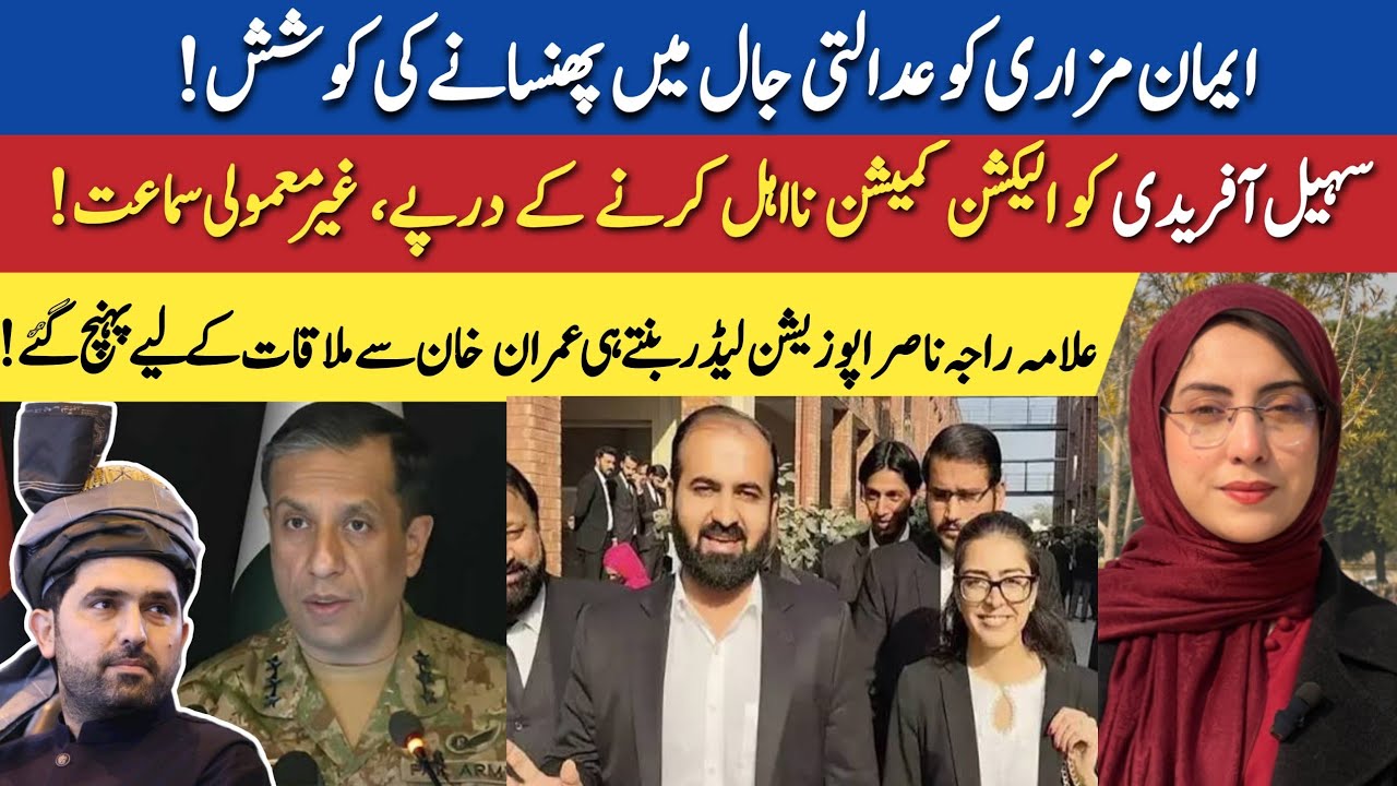 Imaan Mazari fell to trap? | CMKP to disqualify soon | Opposition reached court | Maryam Nawaz Khan