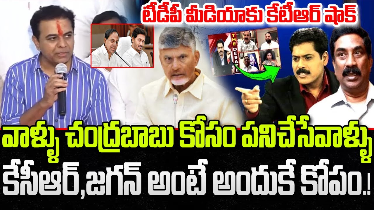 KTR Sensational Comments on TDP media Fake Allegations | CM Chandrababu | YT18 News