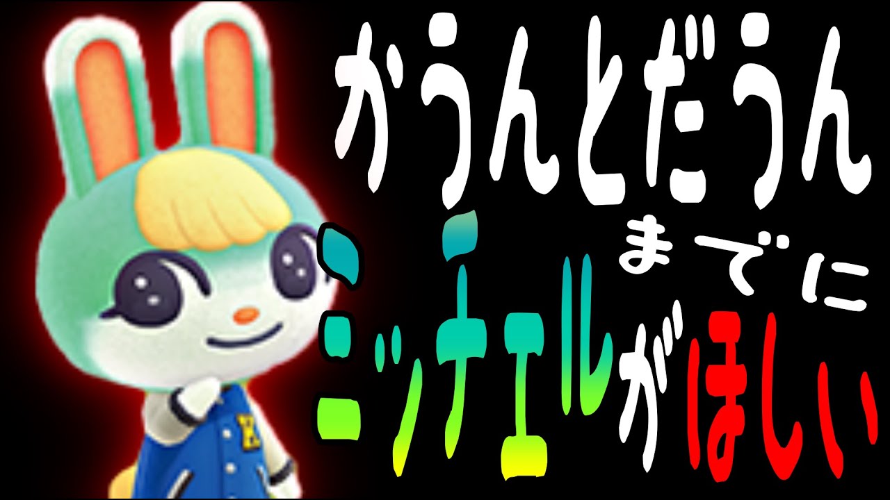 カウントダウンまでにミッチェルはやってくるのか