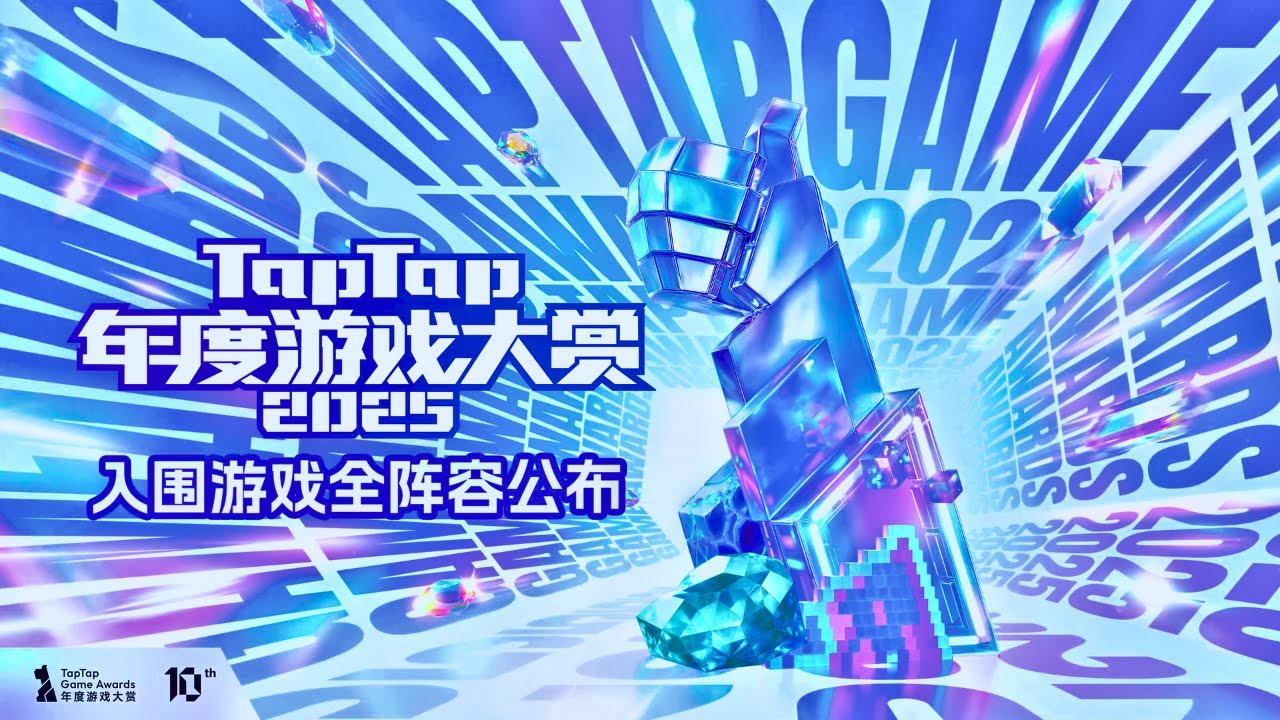 Highlights - 2026 TapTap Game Awards CN