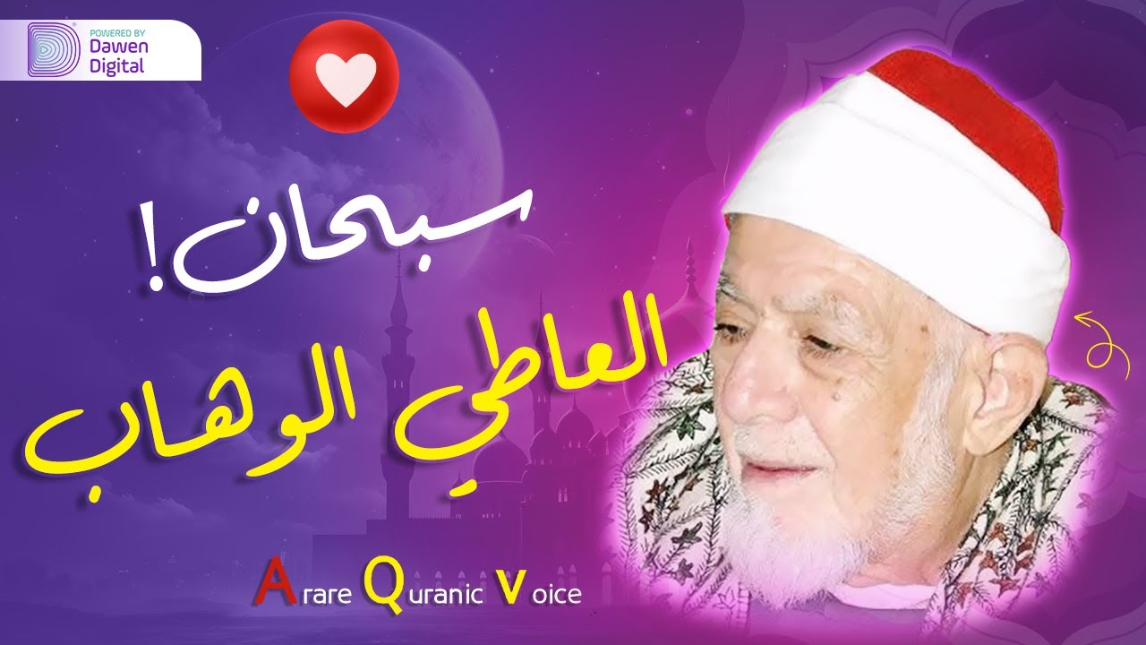 التلاوة التي عجز الواصفون عن وصفها 💥 سورة البقرة الشيخ احمد محمد عامر 🔺 من التلاوات الاعجازية✔️