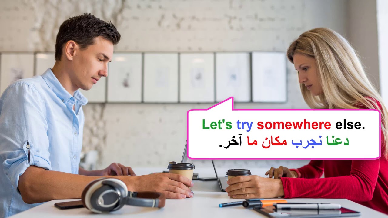 محادثة باللغة الانجليزية من الحياة اليومية.