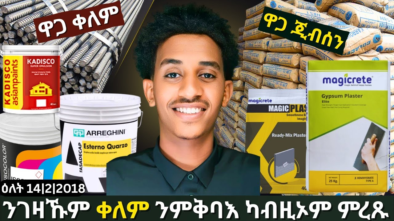 ዋጋ ቀለምን ጂብሰንን በጺሕዎ ዘሎ ዋጋ ጉድ እዩ! Paint Price SURPRISE & Gypsum Market Breakdown!