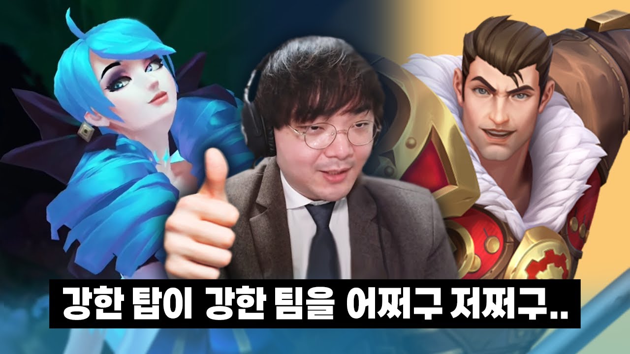 강한 탑은 강한 팀을 만드는 효과가 있다｜LCK 메타 이야기