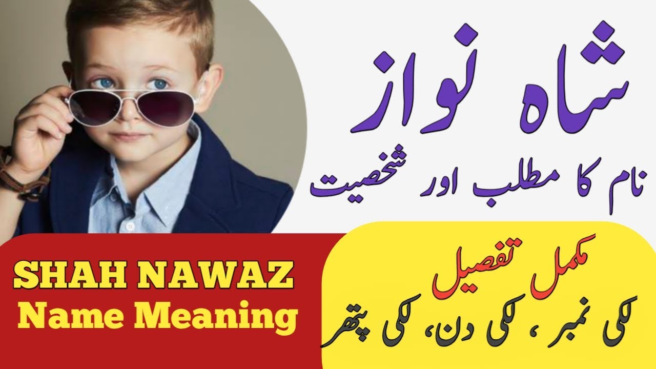 Shah Nawaz Name Meaning In Urdu | Shah Nawaz Naam Ka Matlab | شاہ نواز نام کے معنی
