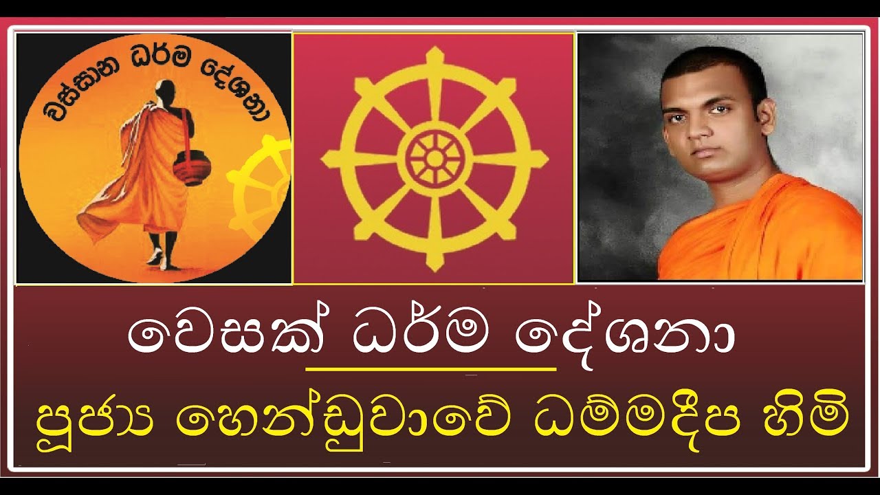 Ven. Henduvave Dammadeepa Thero |  vesak Darmadesana