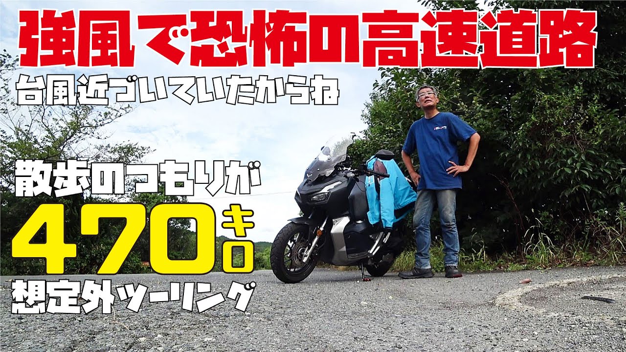 【1:福岡県ツーリング】危険を感じたら中止です！ADV150で行く高速道路で北九州方面ツーリング
