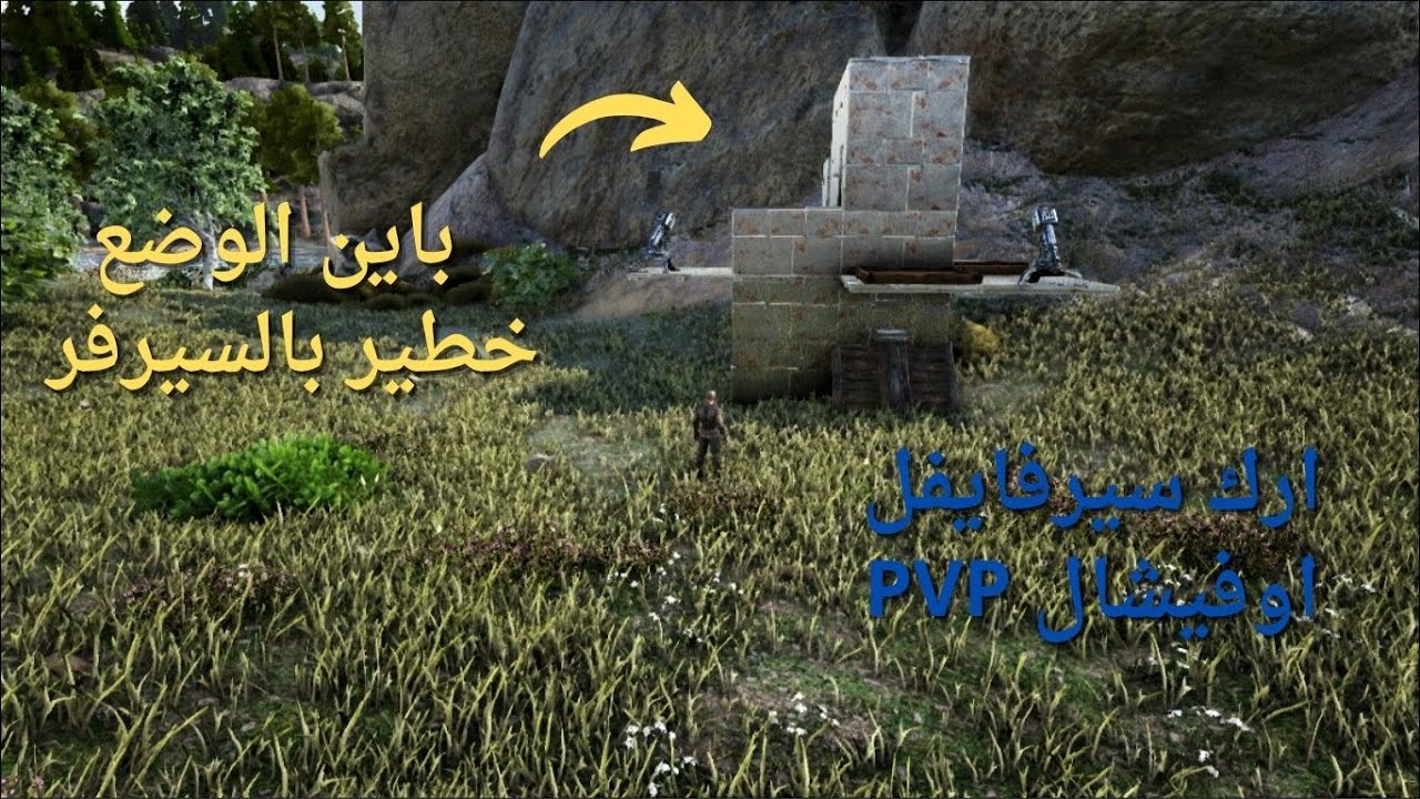 ارك سيرفايفل اوفيشال PVP ماب كريستال|  الحقله 2 | استكشاف الأعداء القريبين