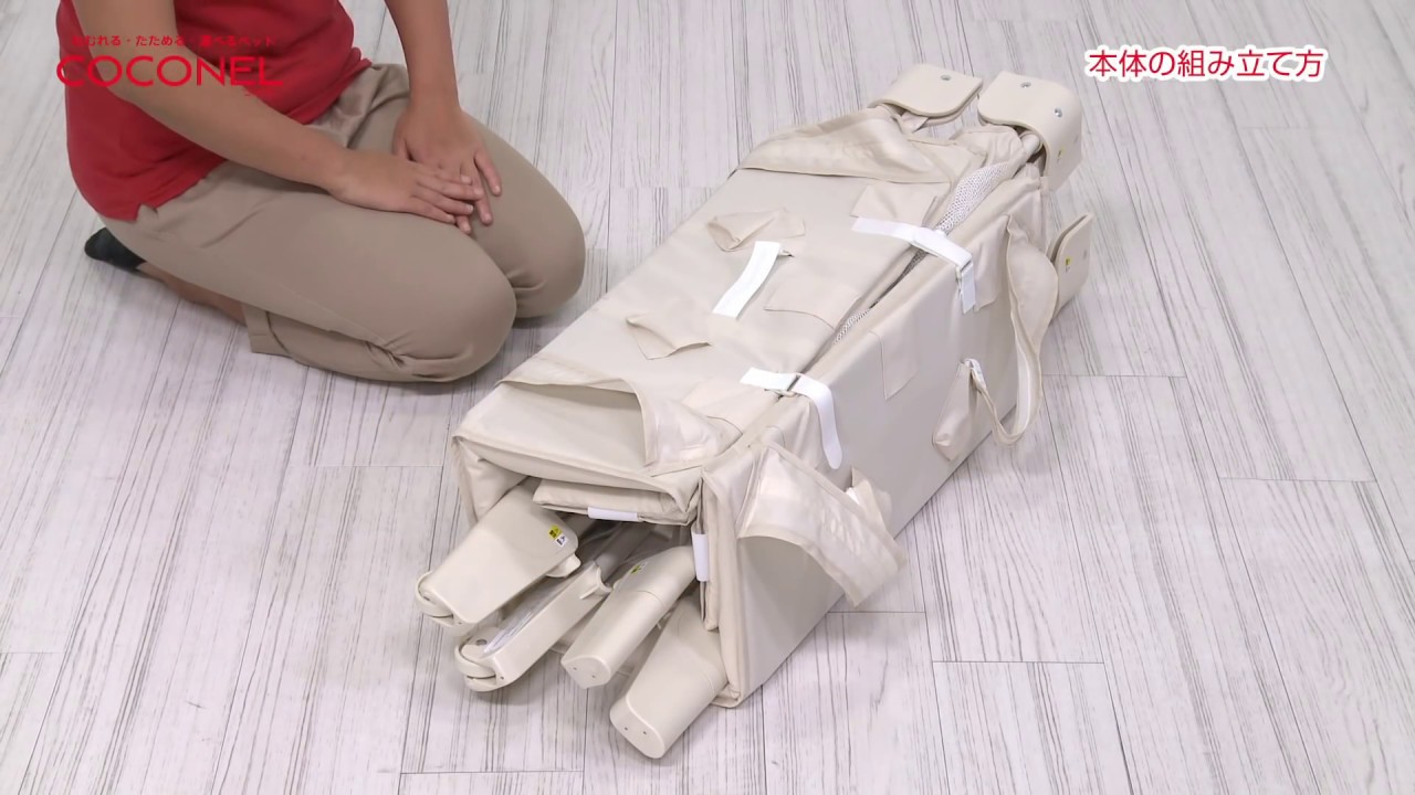【アップリカ】ココネル 「本体の組み立て方」