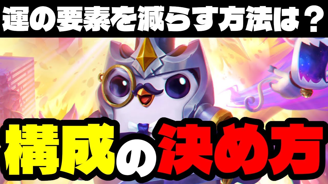 【初心者向け】構成の決め方【全セット共通】