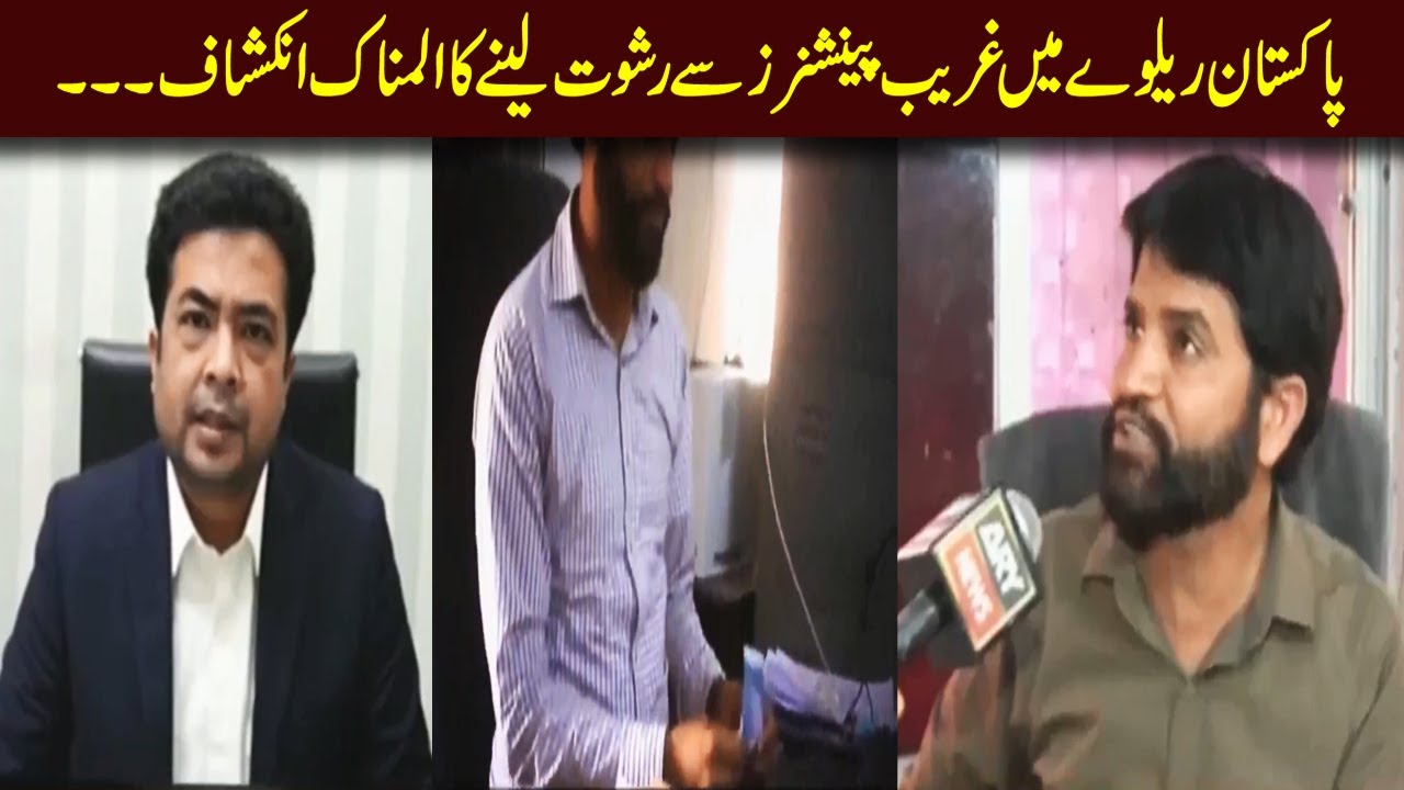 Pakistan Railway Mein Jari Corruption Aur Team Sar e Aam #iqrarulhassan