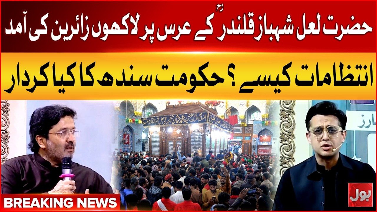 Millions Of Pilgrims Arrive at Urs of Hazrat Lal Shahbaz Qalandar | Govt Arrangments | Hamara Ramzan