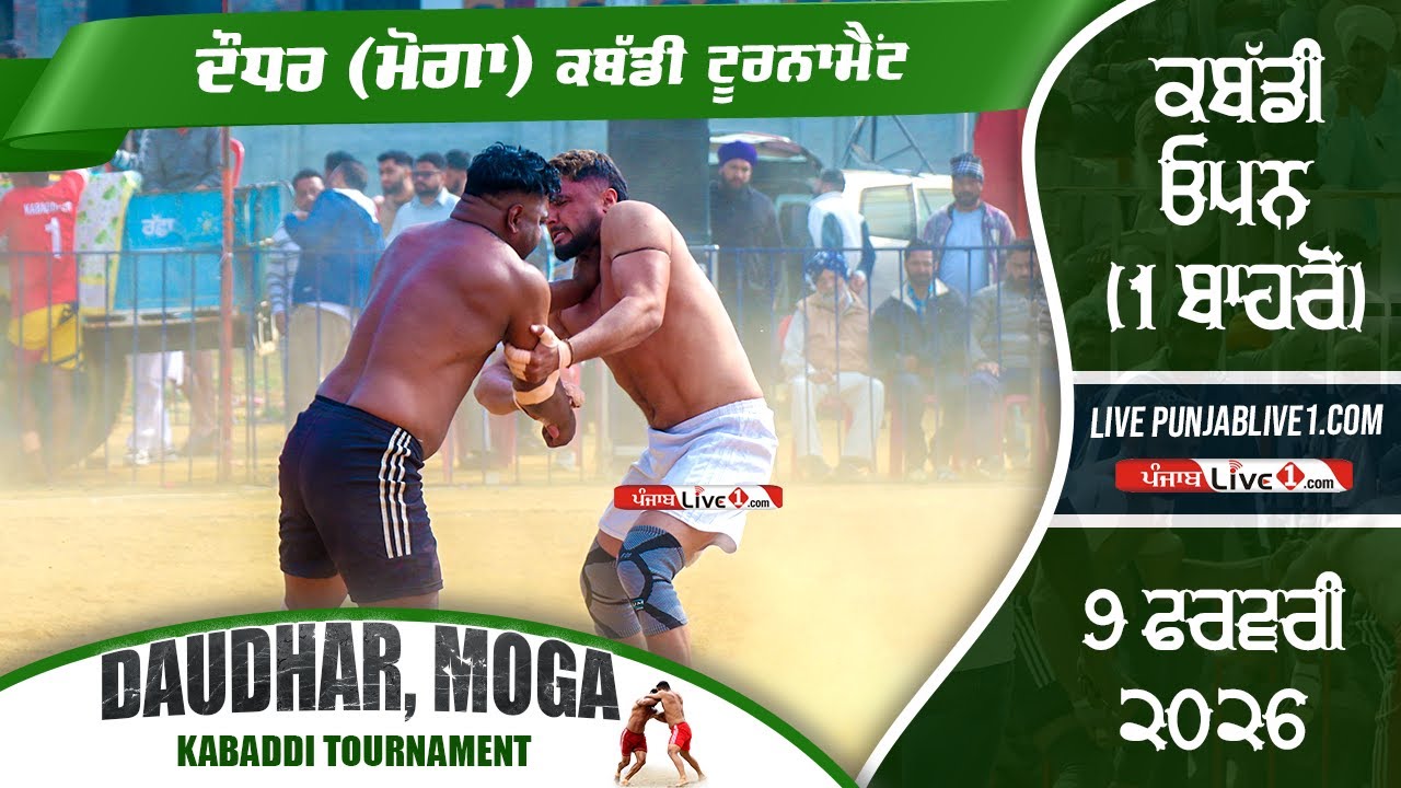 🔴[LIVE] Daudhar (Moga) Kabaddi Tournament 9 Feb 2026 Live