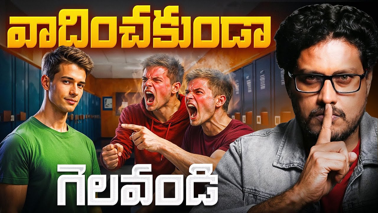 అరవకర్లేదు, వాదించకర్లేదు ఇలా సమాధానం చెప్పండి | Telugu Geeks