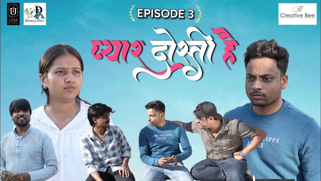 Pyar Dosti Hai | EP 3 | RiturajFilms | UDX Studio | Mini Series | 