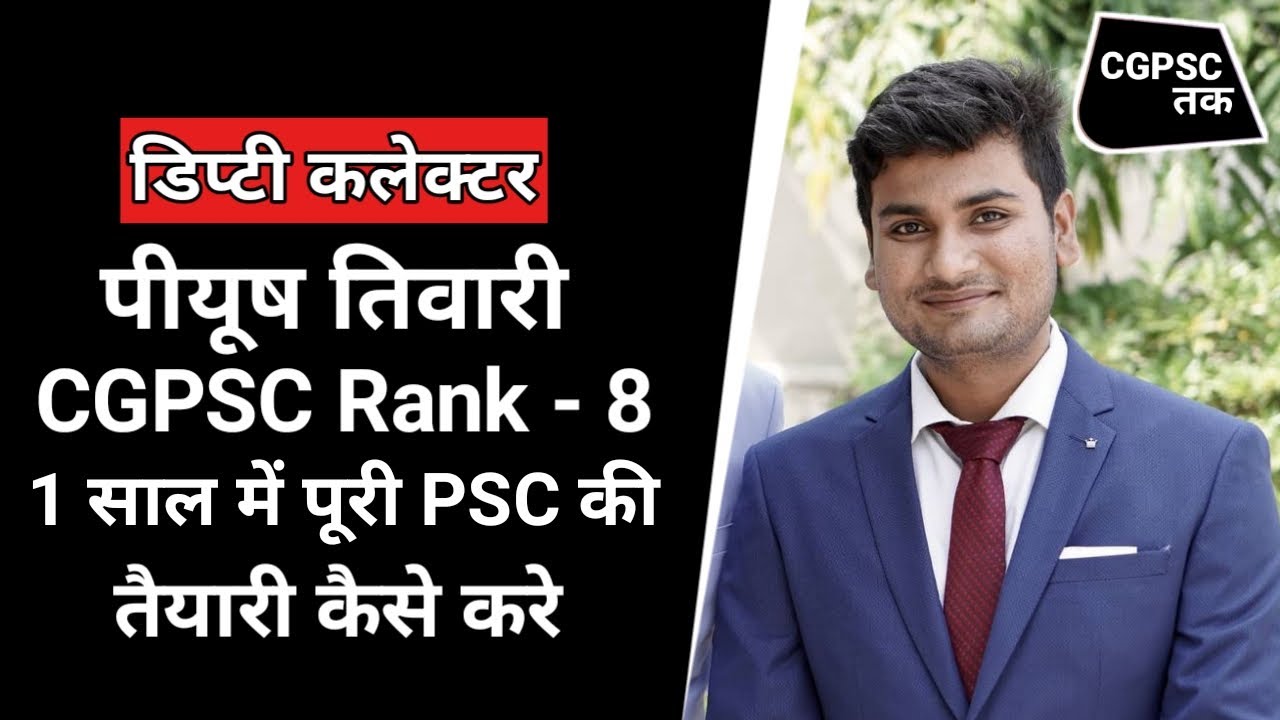 Deputy Collector Piyush TIwari, Rank - 8 | CGPSC 1 Year Preparation Strategy| CGPSC Topper|CGPSC Tak
