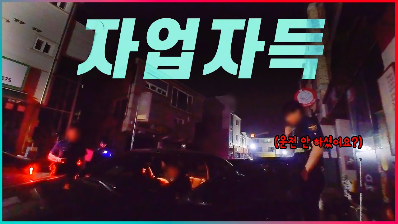 [서울화곡동,안성공도읍] 음주 운전 후 빠른 인정과 메소드 연기의 차이