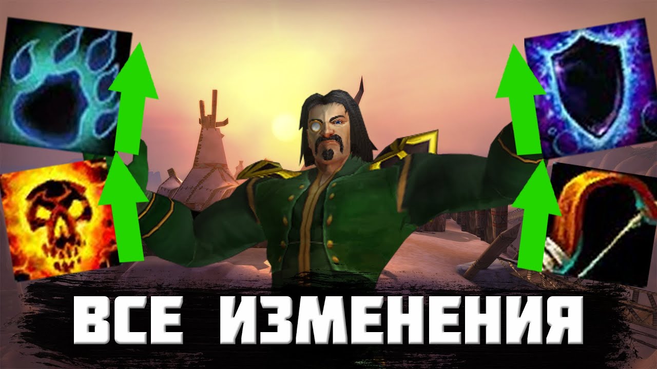 Все изменения классов на Turtle Wow в сравнении с Wow Classic и их влияние на игру [Черепашьи будни]