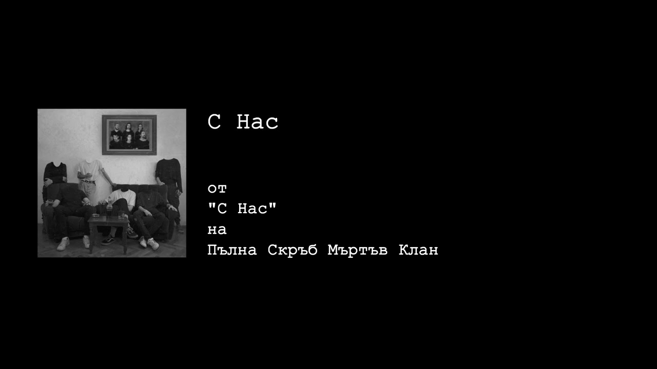 ПСМК - С Нас