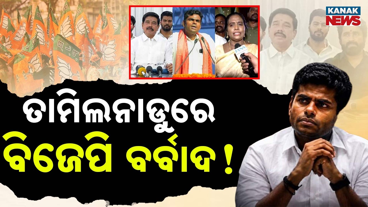 Special Report: Tamil Nadu BJP in Crisis? Top Leaders Quit After Annamalai Exit