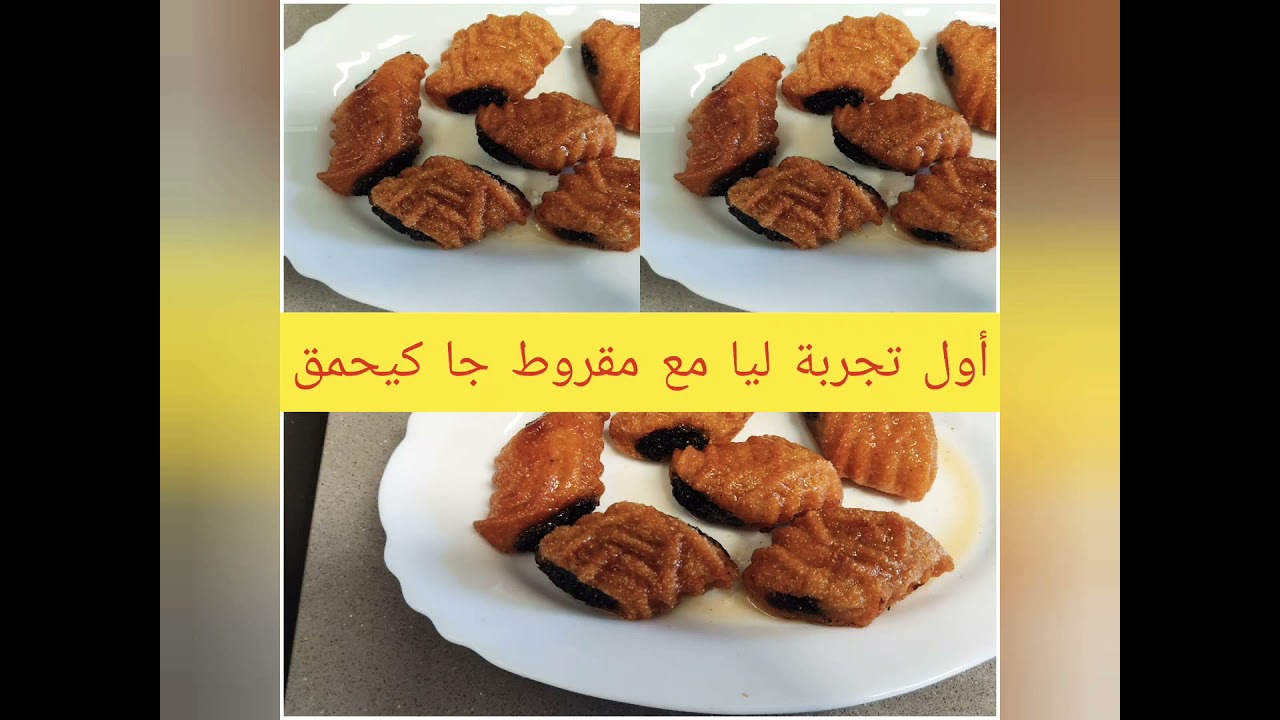 #أول تجربة ليا مع# المقروط# بالثمر _نتيجة رائعة4k