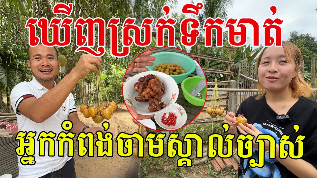 ឃើញស្រក់ទឹកមាត់ អាហារពេញនិយម អ្នកកំពង់ចាមស្គាល់ច្បាស់ រសជាតិម្ចាស់ដើម