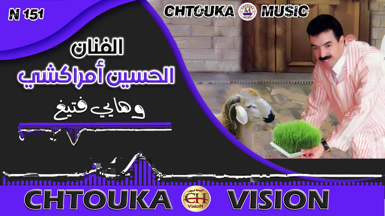 AMRRAKCHI-- NKR GHIN GN ADOKONK GHODARNK--album15 أمراكشي - نكرغين ݣن أدوكونك غودارنك