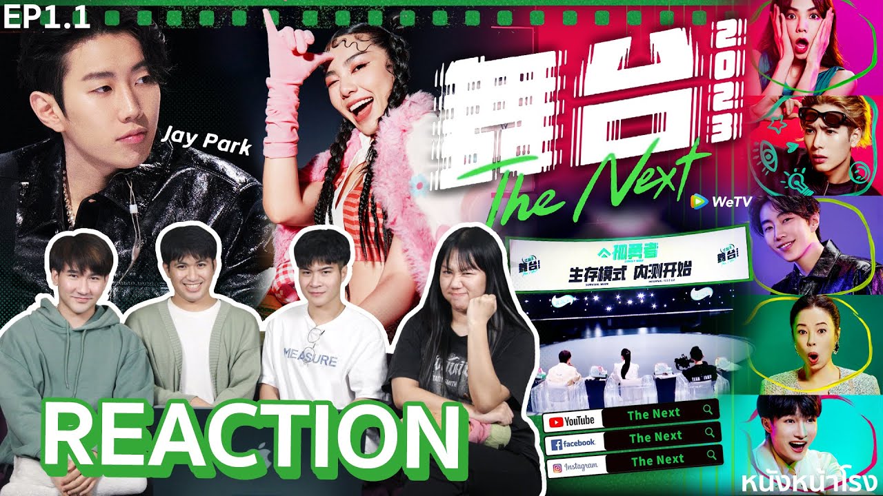 [EP1.1] เซอรไวเวอร์จีนมาแล้ว!! 🇨🇳 The Next 2023 โปรเจกต์ใหญ่แห่งปี |  หนังหน้าโรง x WeTV
